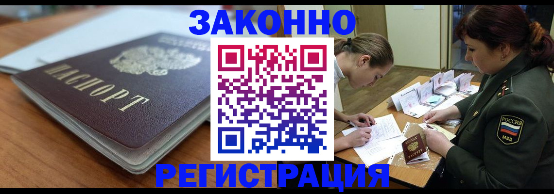 прописка паспорт в Тыве