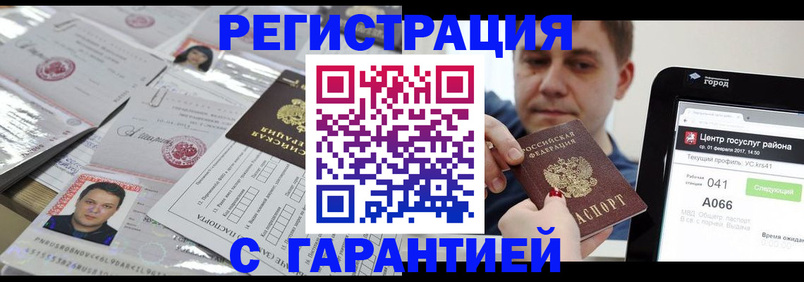 прописка ребенка в Тыве