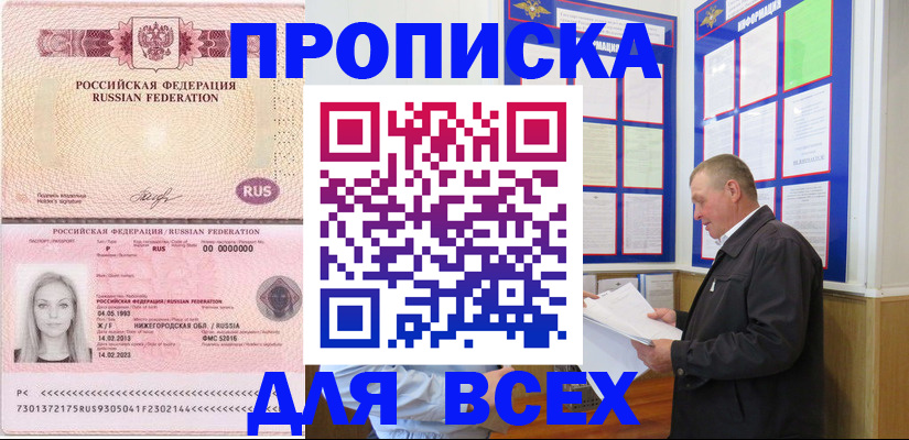 прописка для школы в Тыве
