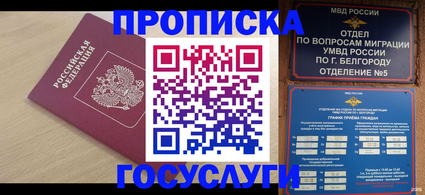 прописка законно в Тыве