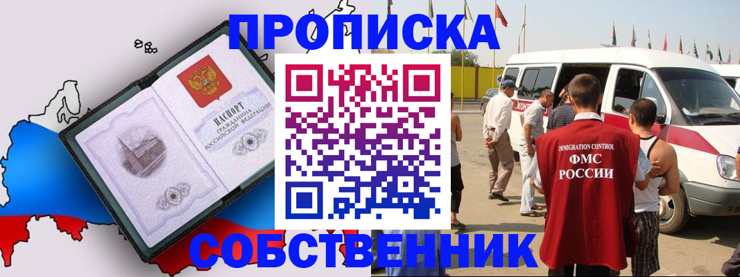прописка в Тыве